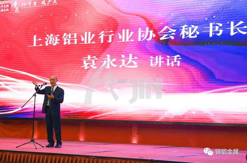 上海鋁業(yè)行業(yè)協會七屆八次理事會議圓滿落幕