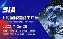 展位號(hào)A003-1，上海錦鋁與您相約SIA上海智能工廠
